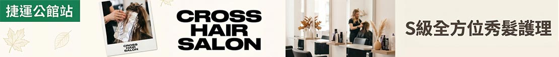 Cross Salon(公館旗艦店) 380674