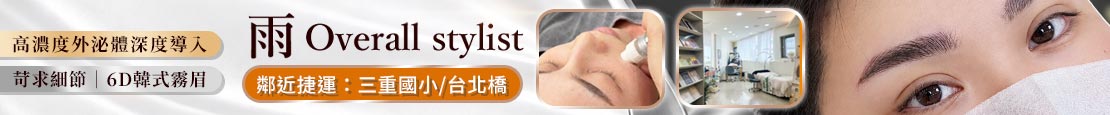 雨 Overall stylist 380539