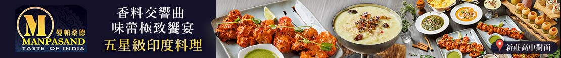 曼帕桑德MANPASAND印度餐廳 374320