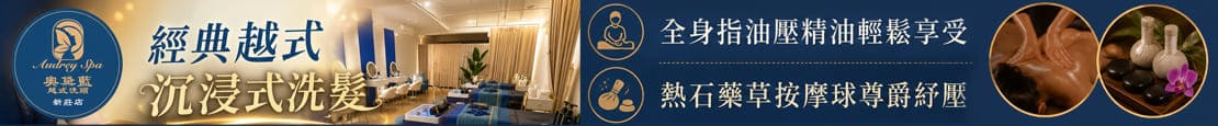 奧黛藍越式洗頭 379890