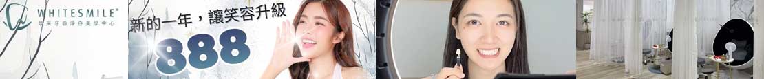 WhiteSmile 煥采牙齒美白淨白中心 374212