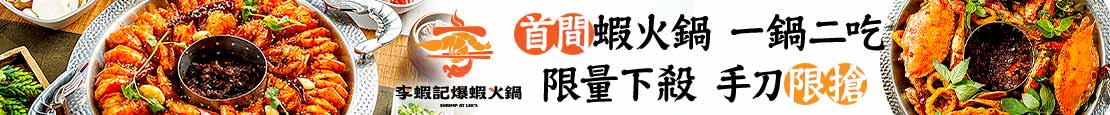 李蝦記 377398