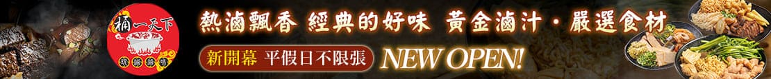 桶一天下滷味(新莊幸福店) 377300