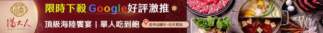 滿大人頂級麻辣鴛鴦鍋 376748