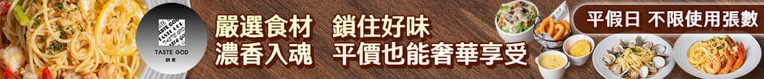 鎖食Tastegod 377661