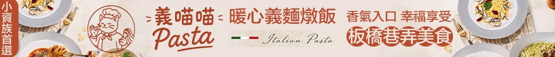 義喵喵PASTA(板橋店) 377699