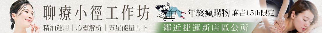 聊療小徑工作坊 377874