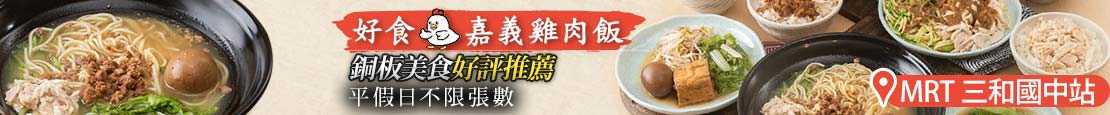 好食雞嘉義雞肉飯 364266