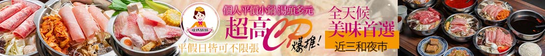 璦媽鍋鍋(三重三和店) 377926