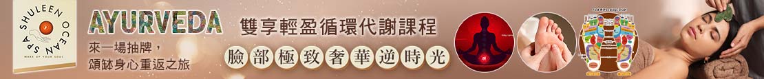 甦靈 Ocean Spa 378027