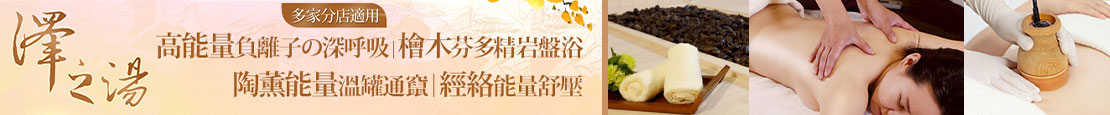 澤之湯-體重管理中心 377308