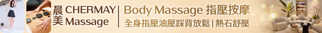 晨美CHERMAY Massage 380770
