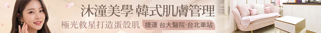 沐潼美學 韓式肌膚管理 377738