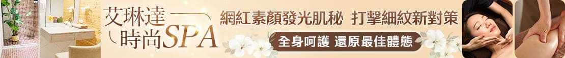 艾琳達時尚spa 378488