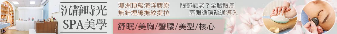 沉靜時光SPA美學 380406