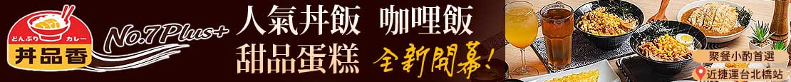 丼品香 No.7 Plus+ Bar 373935