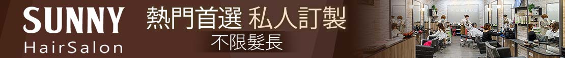 尚妮髮型美容Sunny Hair 369595