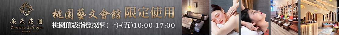 采禾莊園Spa(桃園藝文會館) 373656
