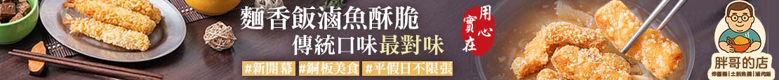 胖哥的店 炸醬麵.土魠魚羹.滷肉飯 370166