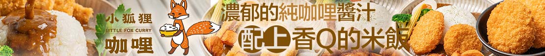 小狐狸咖哩 LITTLE FOX CURRY 369473