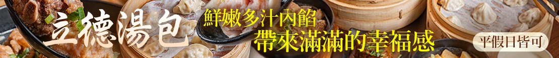 立德湯包 369733
