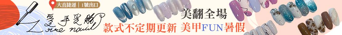 愛手愛腳 Love Nail 369886