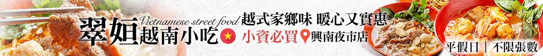 翠姮越南小吃	367128