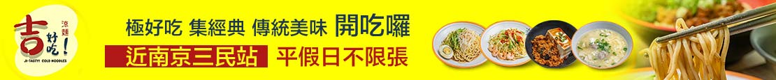 吉好吃!涼麵 373039