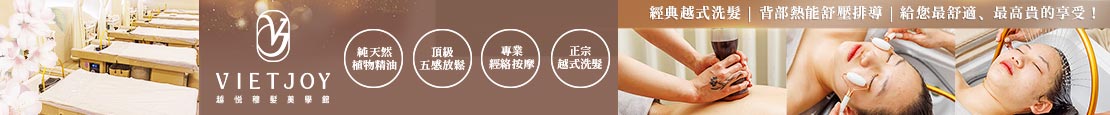 VIETJOY越悅穆髮美學館 349436