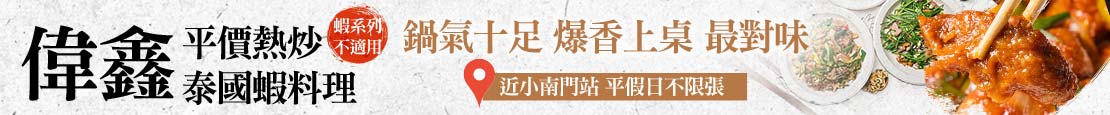 偉鑫平價熱炒.泰國蝦料理 372487