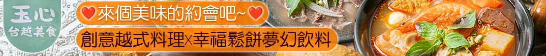 玉心台越美食 370628