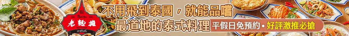 Thai Hao 老麵攤 378575