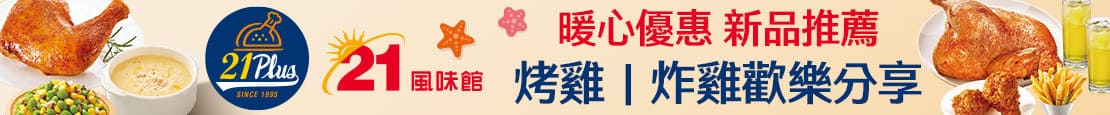 21PLUS、21風味館 380873