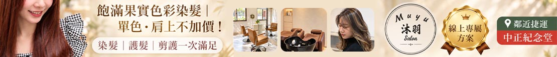 沐羽MUYU salon 381202