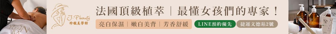 珍馥美學館 378154