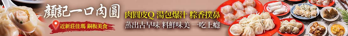 顏記一口肉圓 369705