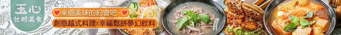 玉心台越美食 370628