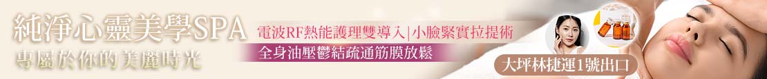 純淨心靈美學SPA 370859