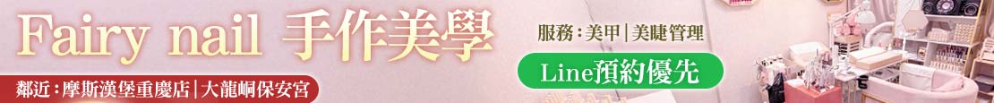 Fairy nail 手作美學 375411