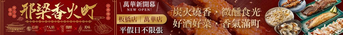 邢梁香火町餐酒館 378522
