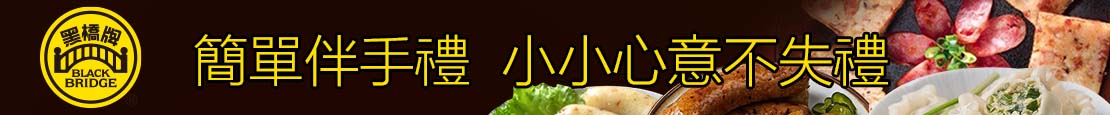 黑橋牌 371893