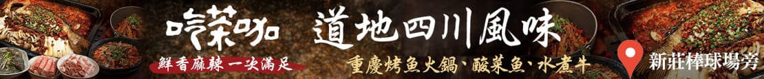 吃茶咖正宗川菜 重慶烤魚、酸菜魚 378492