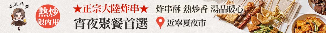 波波炸串.熱炒.雞湯 372085
