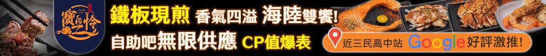 寶之怜鐵板燒 378114
