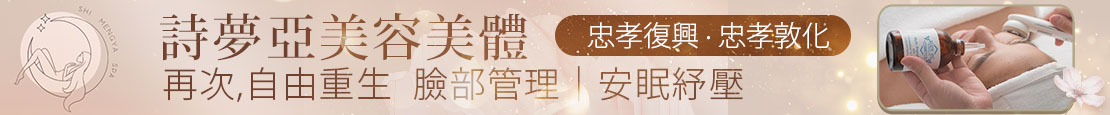 詩夢亞美容美體 371023