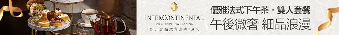 新北北海溫泉洲際酒店-潮Shio 377026