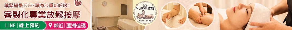Fun鬆空間 378580