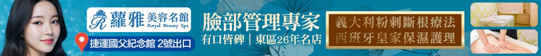蘿雅美容名館ROYAL BEAUTY SPA 378743