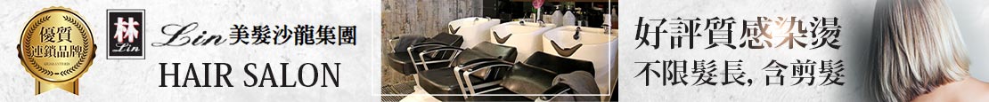 Lin美髮沙龍 356348