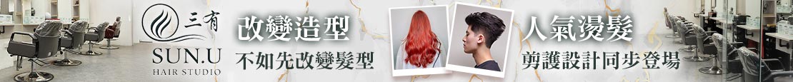 SUN.U Hair Designer(建中街1店) 374310